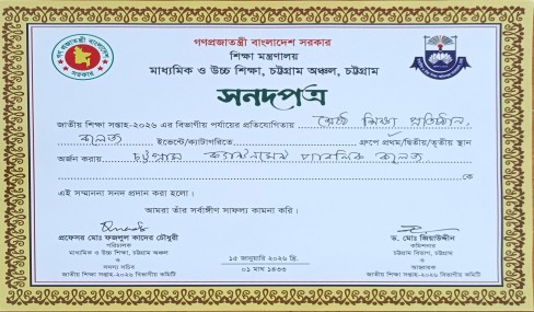 জাতীয় শিক্ষা সপ্তাহ ২০২৬