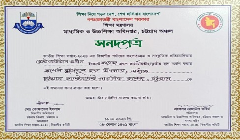 জাতীয় শিক্ষা সপ্তাহ-২০২৪